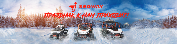 SEGWAY