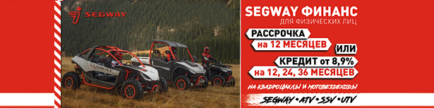 Segway Финанс